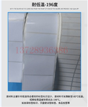 Low temperature resistant label paper -100 degrees 35 25 20 10 special test tube blood bag for liquid nitrogen medical food adhesive