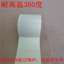 High temperature resistant 320 Tags 10 * 5 10000 Bar code paper PCB circuit board Solder Oven Back Flow Welding Module Adhesive