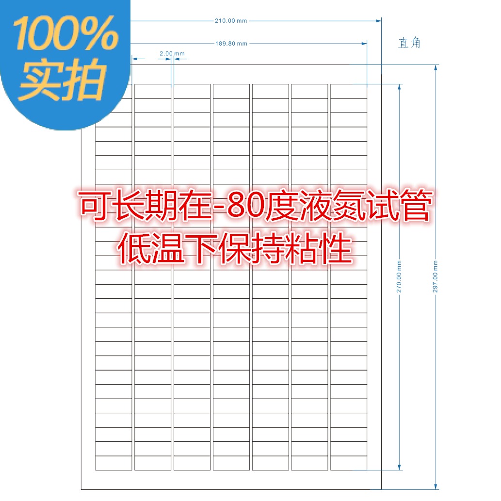 Low temperature resistant A4 photocopy paper-100 degree liquid nitrogen food refrigeration label paper 25 4*10 waterproof self-adhesive