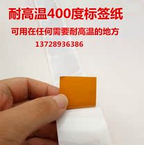 High temperature resistant 320 labelled paper 38 * 31 barcode paper PCB circuit board over-tin furnace SMT back-flow welding module adhesive