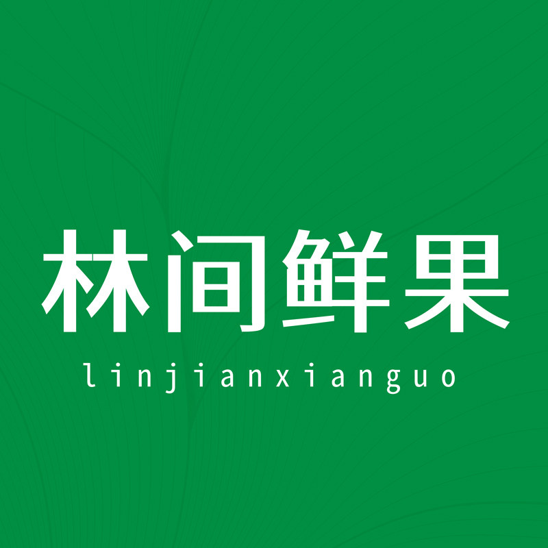 林间鲜果铺