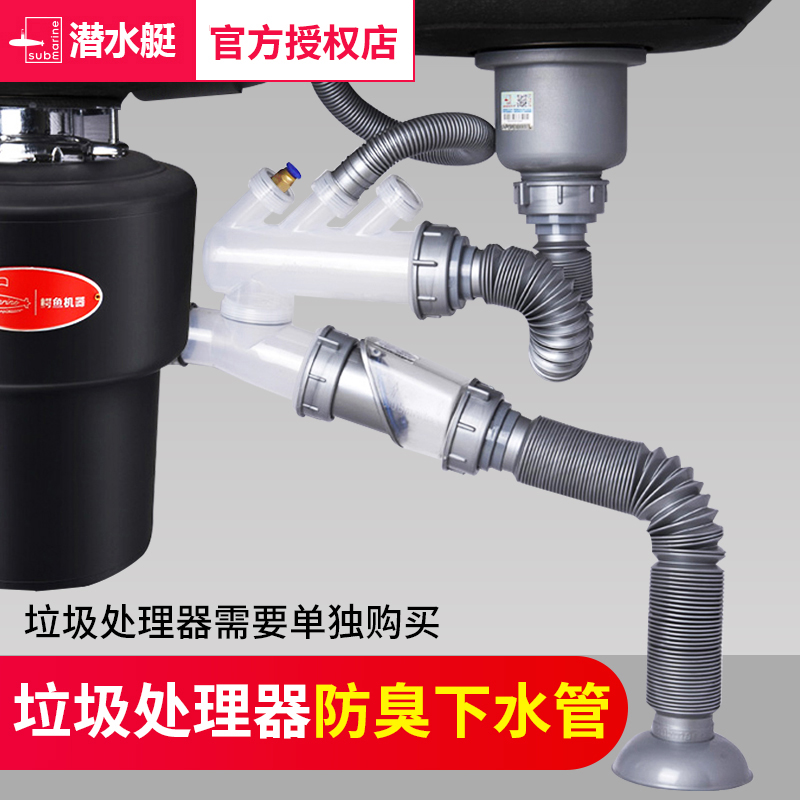 Submersible Kitchen Kitchen Wash Basin Food Shredders Kitchen Waste Processor Downpipe Special Drain Pipe Hoses
