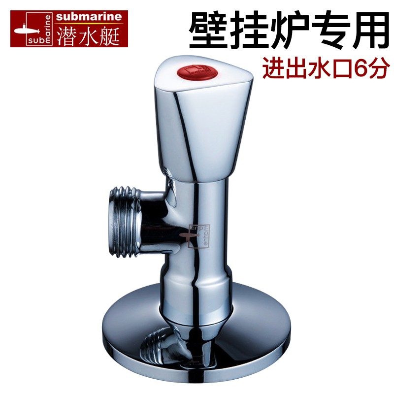 Submarine corner valve 6 - minute valve gas water heater wall hanging furnace floor heating triangle valve inlet valve