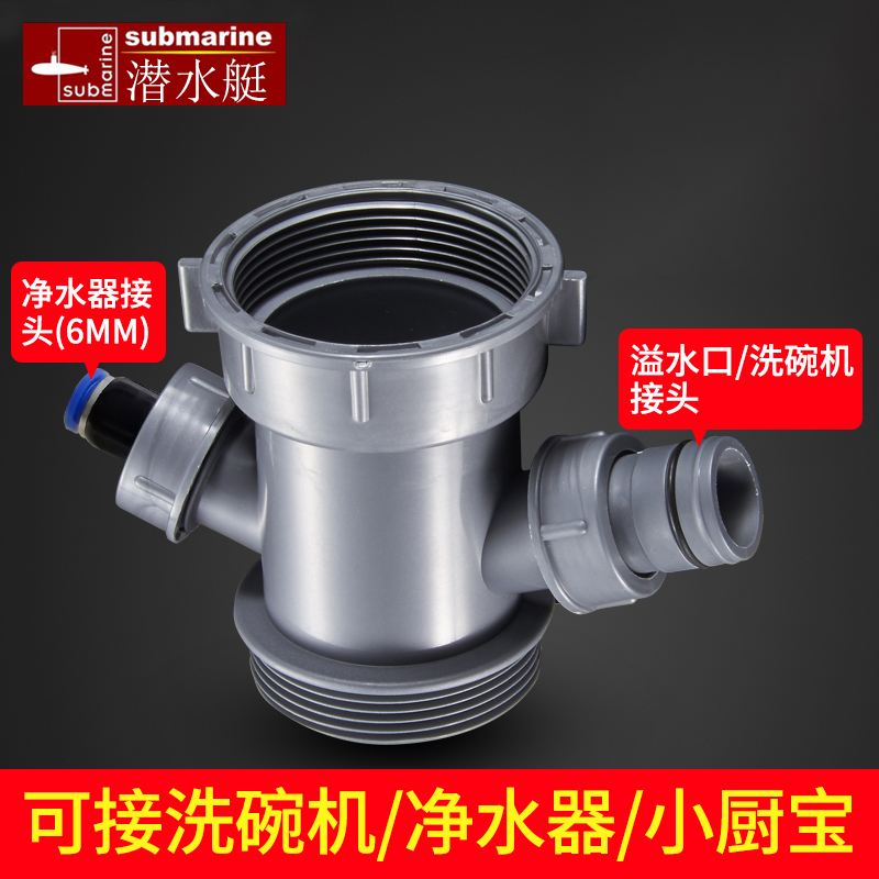 Submarine kitchen washbasin water pipe fittings water purifier dishwasher sink drain pipe joint three four-way