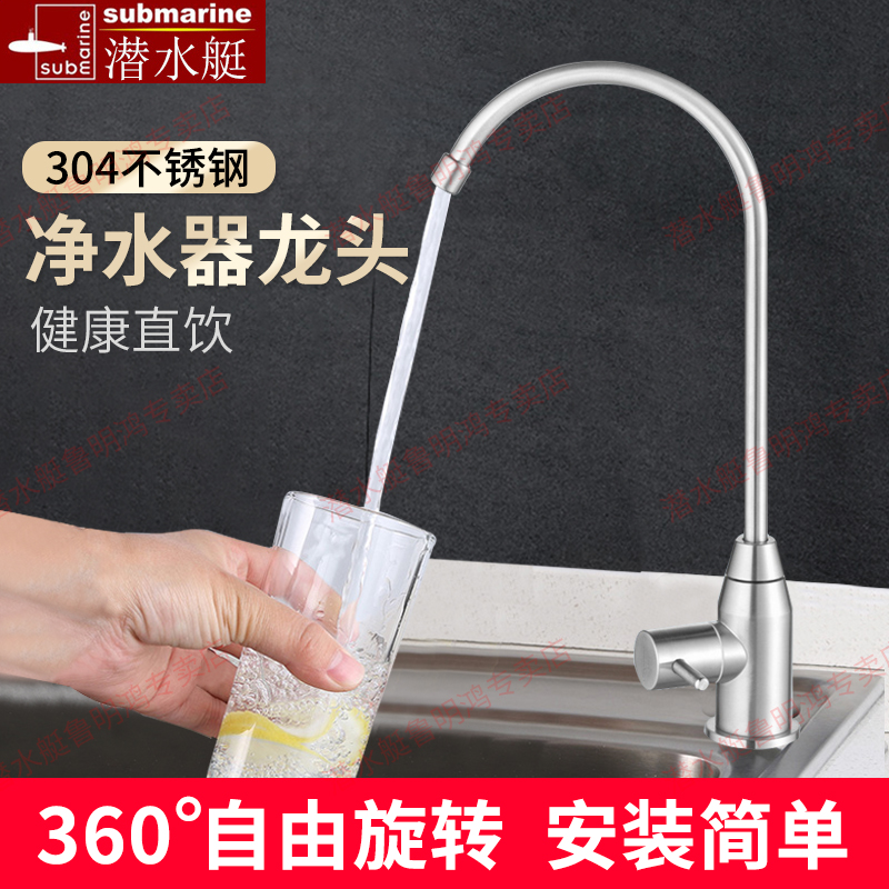 Diving Boat Net Taps 304 Stainless Steel Kitchen Home Healthy Straight Drinking Water 2 points 4 Sub-water Purifier Taps