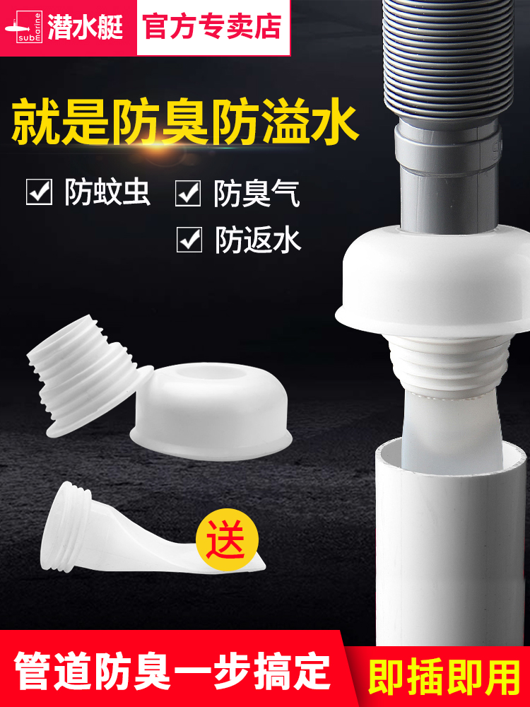 Washing machine drain pipe anti-water overflow seal washbasin sink floor drain 50 Sewer pipe deodorant plug 75