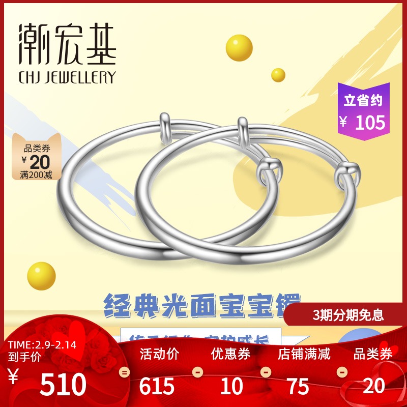 Chao Hongji jewelry Glossy child bracelet silver bracelet baby child bracelet foot silver bracelet silver jewelry pair bracelet