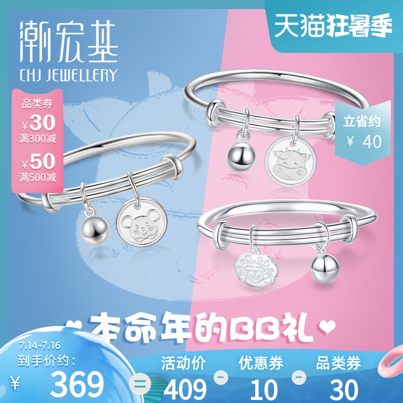 Chaohongji auspicious child bracelet Silver bracelet Baby foot Silver bracelet Baby Zodiac Cow rat Pig blessing bell Silver F