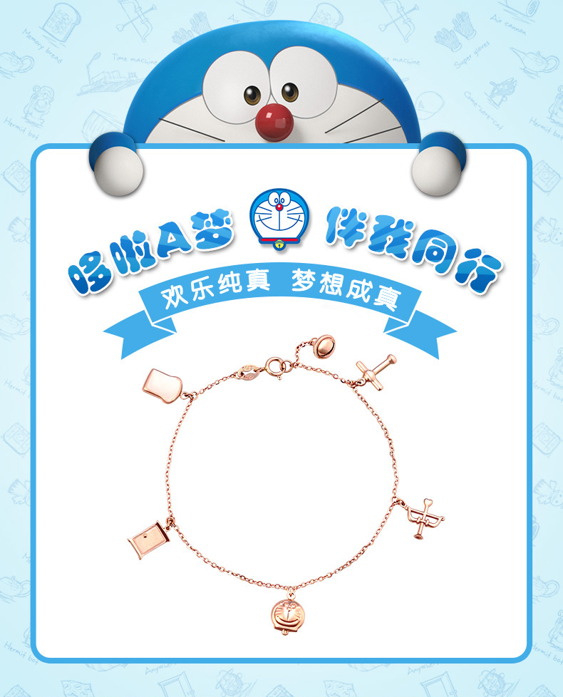 哆啦A梦魔幻道具手链_01.jpg