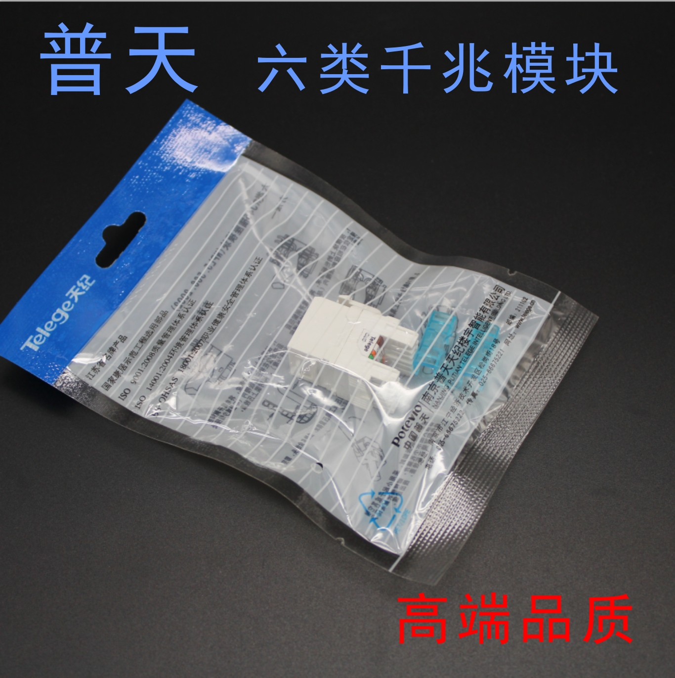 Nanjing Putian Six Type Network Gigabit Module RJ45 Information Module Computer Overmeasured (without standard)