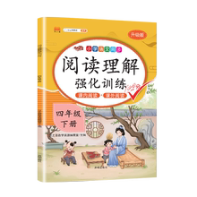 【四年级下】阅读理解强化训练