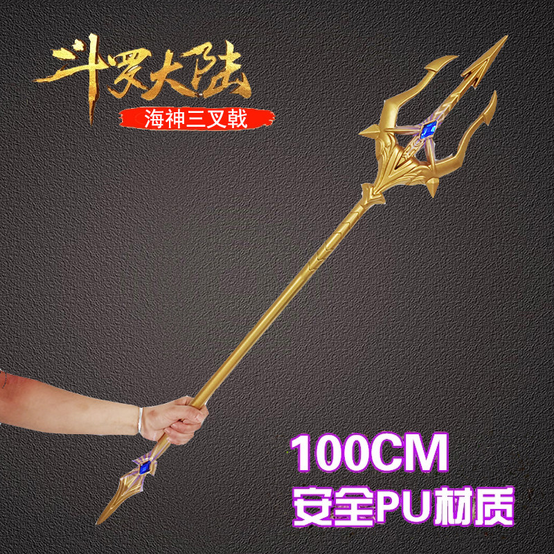 Douluo Continent Weapon Tang San Poseidon Trident Hanhai Gankun Cover Flash Metal Toy Haotian Hammer Overlord Gun