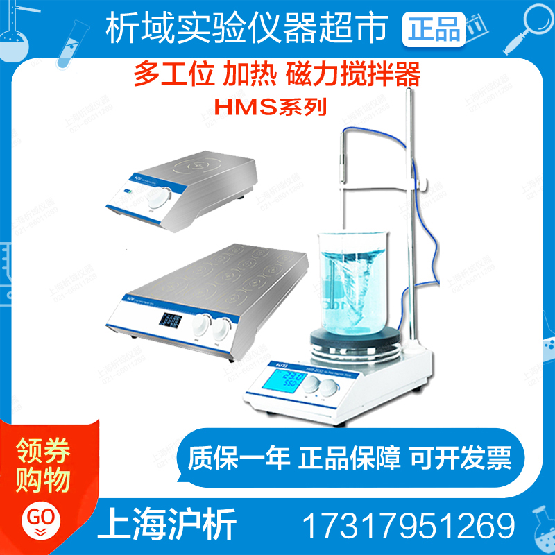 Shanghai Huyan HMS-1 multi-station magnetic stirrer heating magnetic stirrer