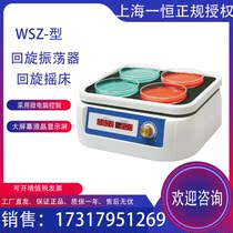 Shanghai Yiheng WSZ-10A WSZ-20A Cyclotron Oscillator Laboratory Small Culture Shaker Cyclotron Oscillation