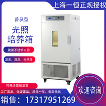 Shanghai MGC-800B MGC-850BP Light Incubator Seed Germination Box Microbial Incubator