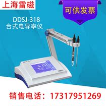 Shanghai Lei Magnetic DDSJ-318 desktop conductivity meter TDS meter conductivity meter digital conductivity meter laboratory