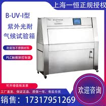 Shanghai Yiheng B- UV-I BU-UV-II UV weather resistant test chamber customized experimental data storage