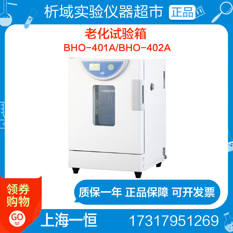 Shanghai Yiheng BHO-401A BHO-402A aging test box aging box control box