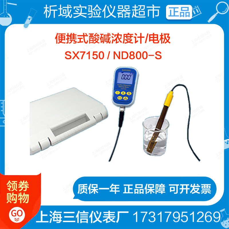 Shanghai Sanshin SX7150 Portable Acid PH Meter ND800-S Acid PH Concentration Electrode