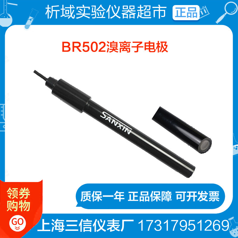 Shanghai Sanxin I502 iodine ion electrode BR502 bromide ion electrode laboratory ion concentration electrode