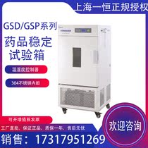 Shanghai LHH-500GSD LHH-500GSP Integrated Drug Stability Test Chamber