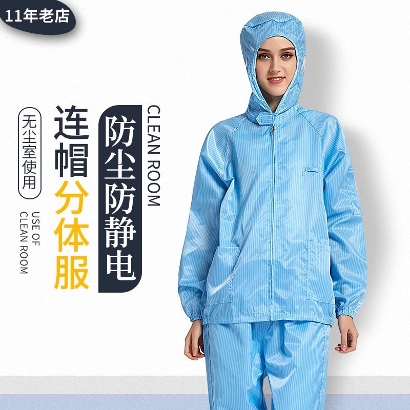 Anti-static dust-free working clothes with caps parted clean dust-free clothes dust-proof working clothes spray paint protective clothing for men and women 