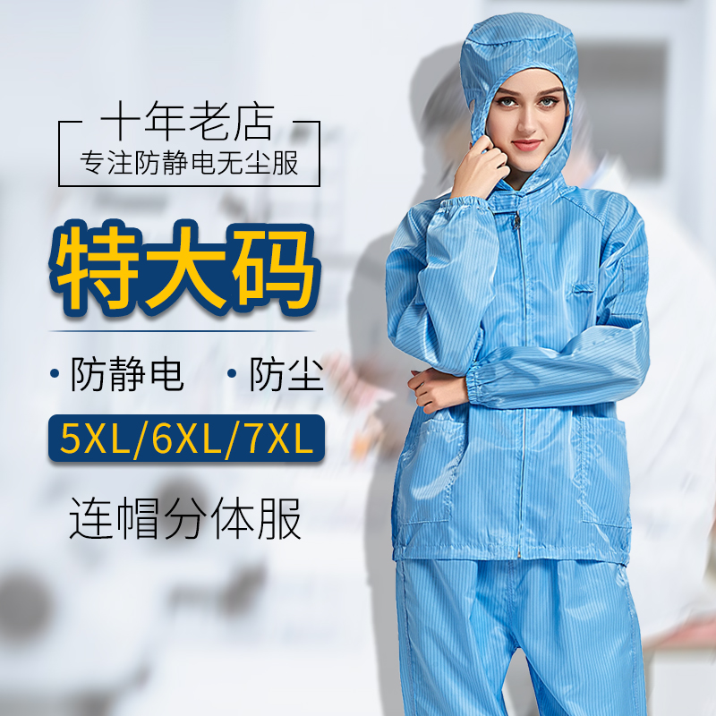 Antistatic dust-free clothes with cap Two-type protective dust-proof work clothes electronic factory dust-free workshop clean clothes Blue and white