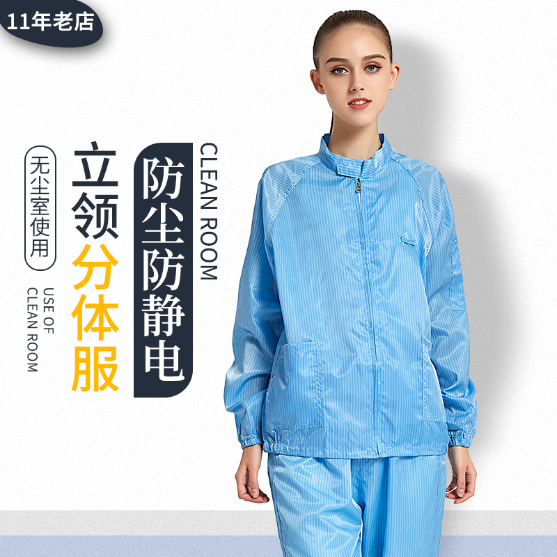 Anti-static dust-free protective dust protection upright collar Two style clothes male and female identical electronic factory working clothes clean clothes