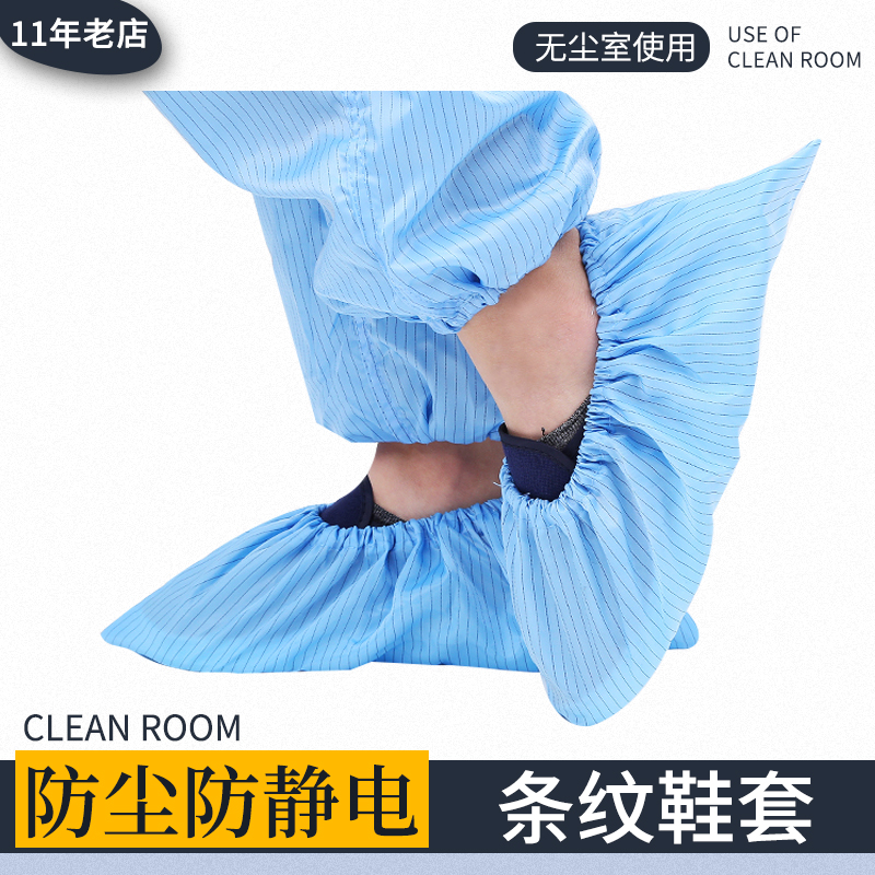 Antistatic shoe cover dust-free shoe cover cloth shoe cover anti-dust shoe cover washable polyester fiber fabric