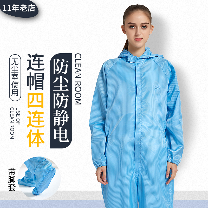 Antistatic Lianhood Lieven suit Shot and moxibustion dust-free clean suit with foot cover male and female protective clothing