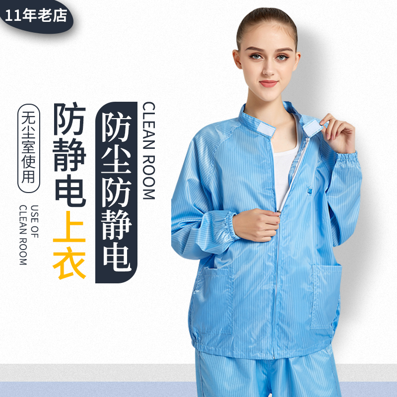 Anti-static Two-style jacket jacket protective clothing purifying suit dust-proof jacket with no pants