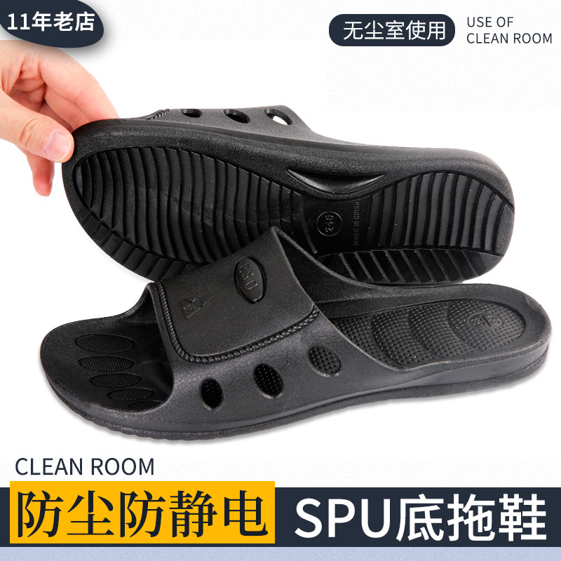 Antistatic slippers antistatic pu slipper antistatic black SPU slipper dust-free slipper antistatic shoes