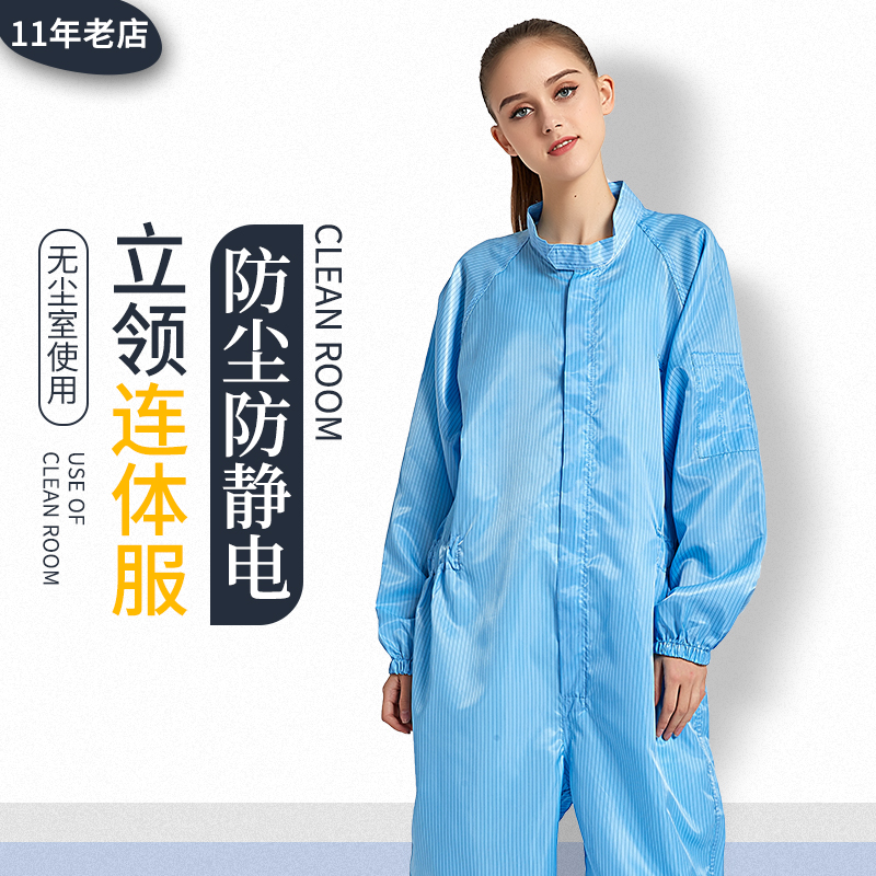 Stand-up collar Clean Clothing II Lieven suit Anti-static dust-free Spray Paint food Processing Work clothes Men and women