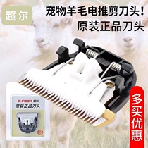 Pet Electric Pushy Cut Universal Knife Head Wolf cutter head wool electric push sheared cutter head wool push subhead sheared wool blade