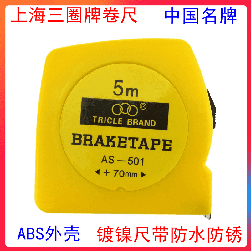 Shanghai three-ring brand steel tape 2 meters 3 meters 5 meters Shanghai three-ring waterproof tape ruler stainless steel ruler belt