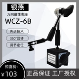 Подлинный Shanghai Yinyan Magnetic Table WCZ-6B Wanxiang Магнитный термин CZ-6A Мощное магнитное сиденье CZ6A-I