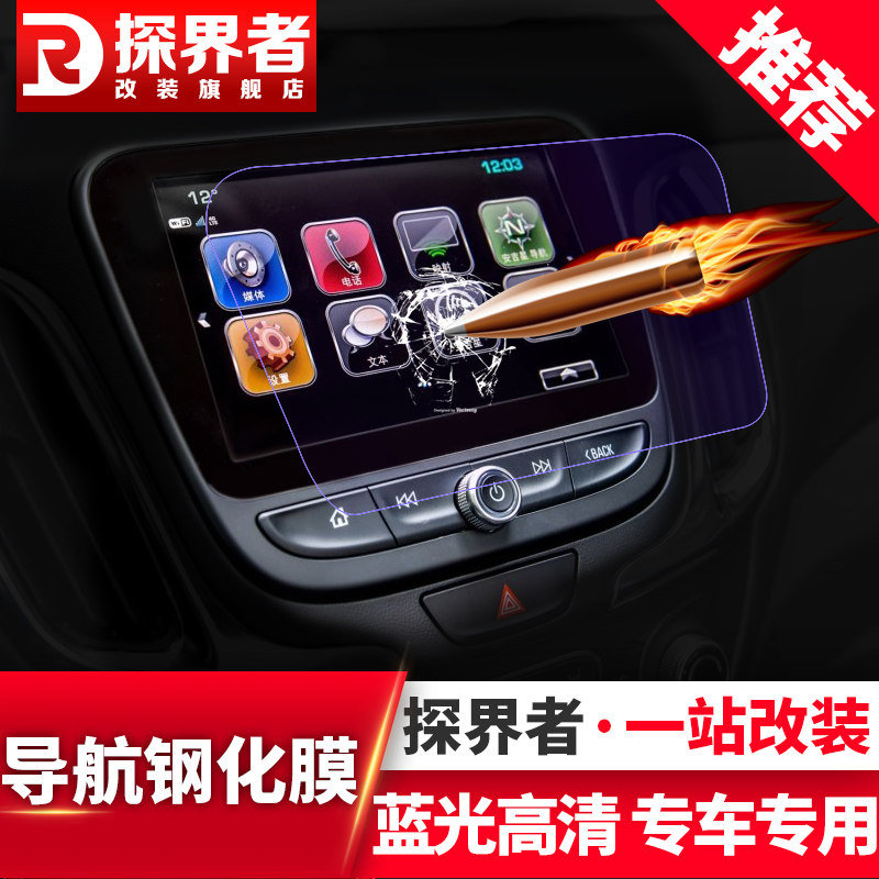 Chevrolet Explorer Maribal XL special navigation tempered film interior decoration modified scratch-resistant HD screen protector