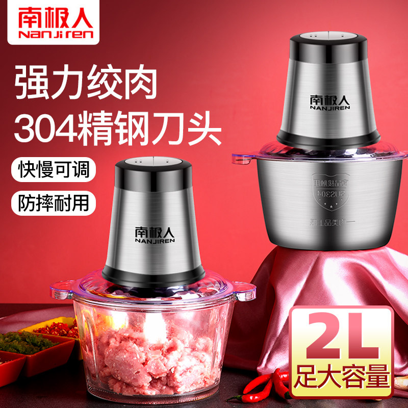 Antarctic meat grinder household electric small meat grinder fully automatic mixer multi-function vegetable grinder