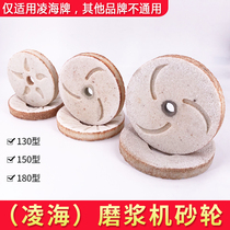 Liaoning Linghai refiner Grinding Wheel Parts 130 Type 150 180 Soymilk Machine White Corundum Grinding Wheel Grinding Sheet