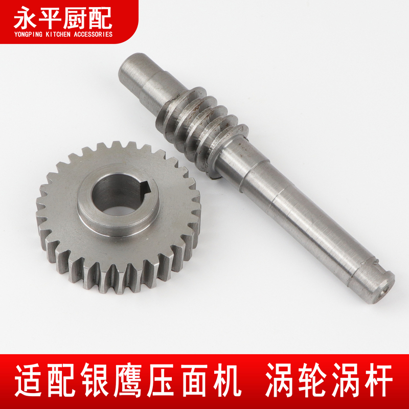 Noodle Press Machine Accessories Compatible with Yinmeiying Yp350 Type 500 Noodle Press Machine Crank Handle 30-Tooth Gear Worm Gear Noodle Press Machine Accessories Compatible with Yinmeiying Yp350 Type 500 Noodle Press Machine Crank Handle 30-Tooth Gear Worm Gear