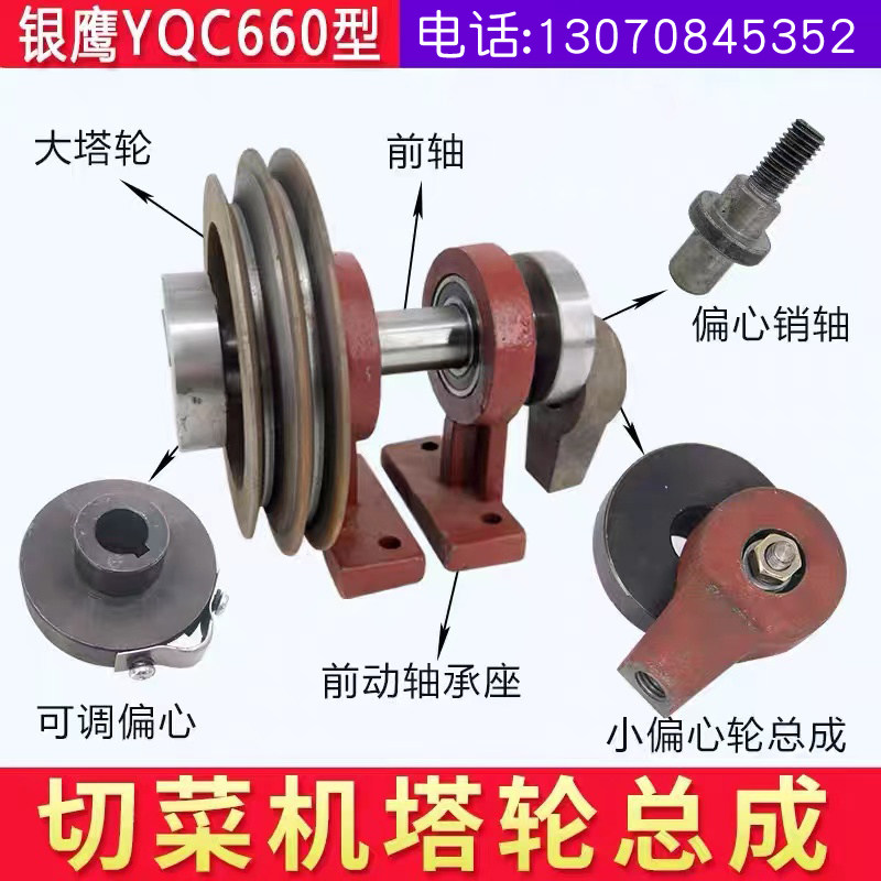 Tower Wheel Assembly 660 Type Cut Vegetable Machine Accessories Eccentric Wheel Assembly Silver Eagle 1000 Type Commercial Adjustable Eccentric Pin Shaft