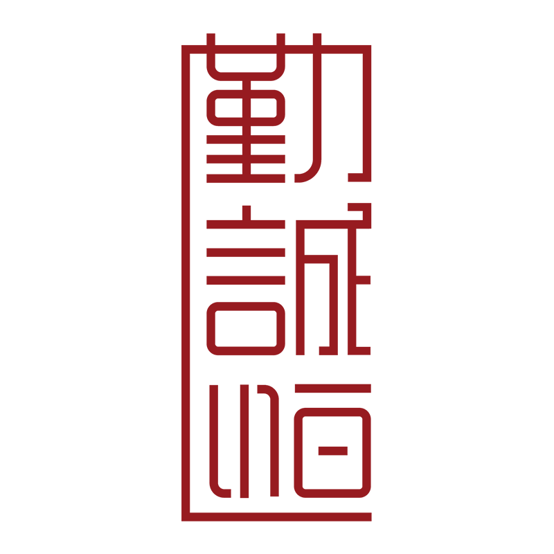勤诚恒中老年服装店的LOGO