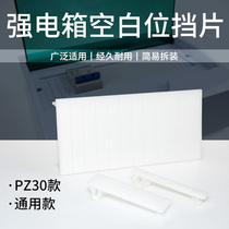 C45 baffle PZ30 distribution box 1P stop plastic filling piece half P baffle circuit breaker box vacancy row baffle