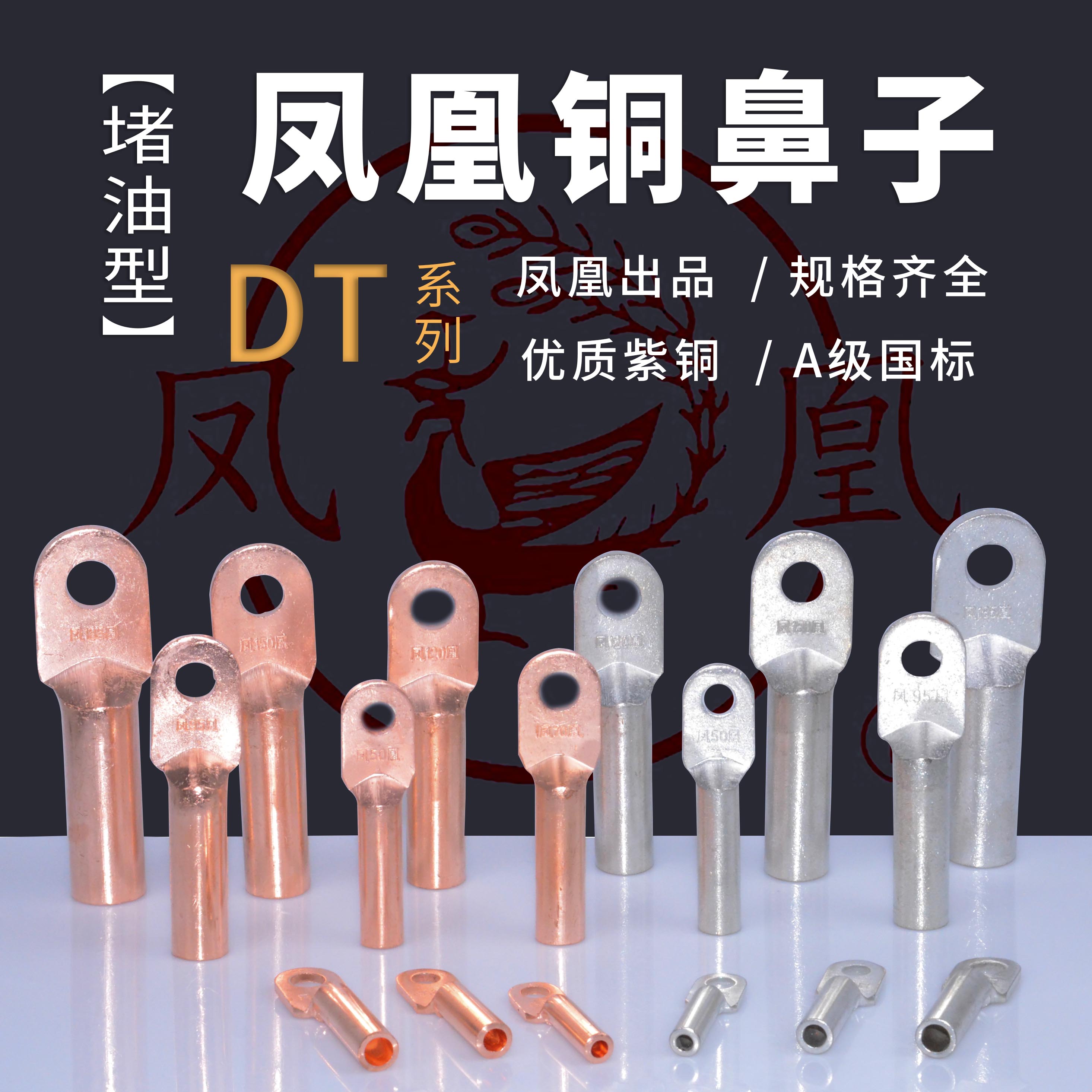 Phoenix block oil copper terminal DT-10 185 240 300 400 500 630 square national standard A-class copper wire nose