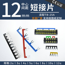 TB-2512 terminal connection piece TB-25A copper short circuit strip 02 3 4 5 6 8 10-bit short strip