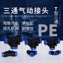 Pneumatic element tracheojoint plastic quick-insert T-type tee PE4-6-8-10 12 16 tripods diameter-changing PEG