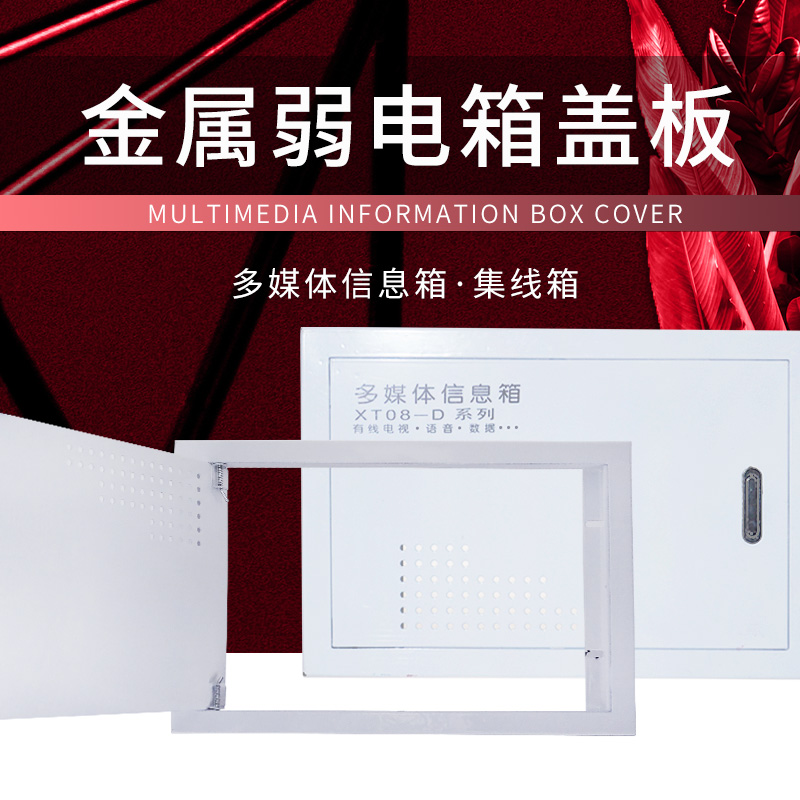 330 * 220mm Multimedia information box lid weak electric box iron panel Set wire box cover plate 400 * 330mm hood