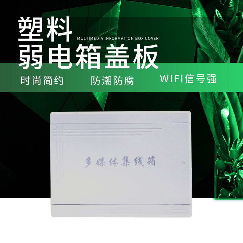 Large, medium and small fiber optic box cover distribution box cover multimedia hub box cover door panel white weak box cover