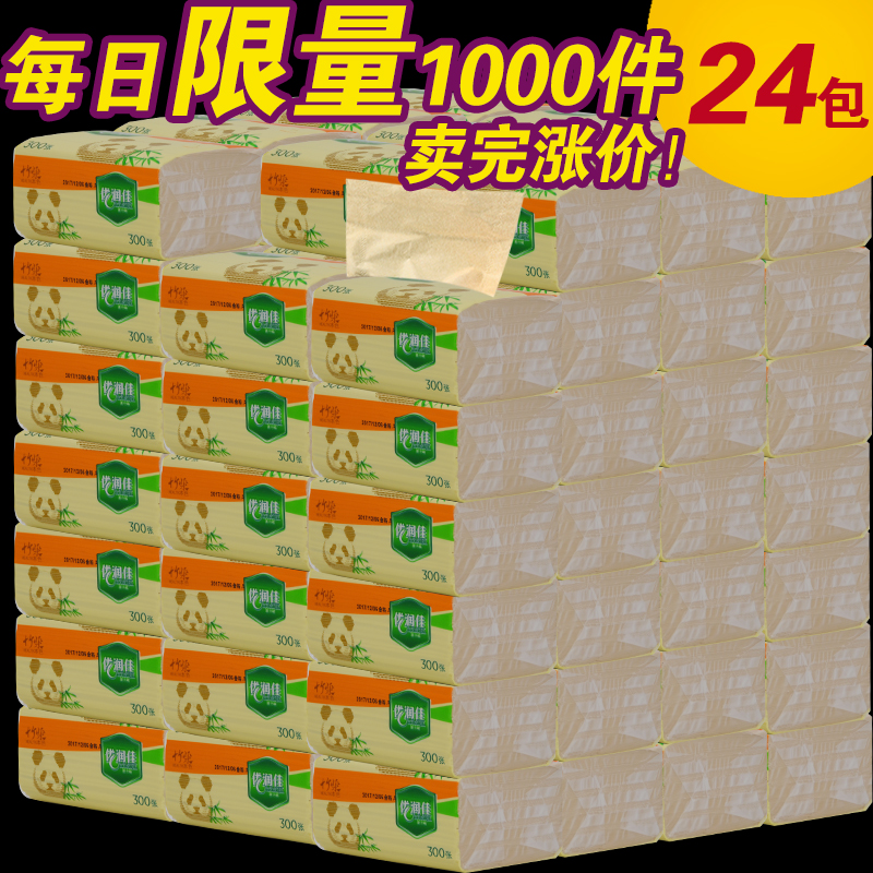 Ulun Jia bamboo pulp color extraction toilet paper wholesale napkin napkin 24 packets home rubbing handtoilet paper household