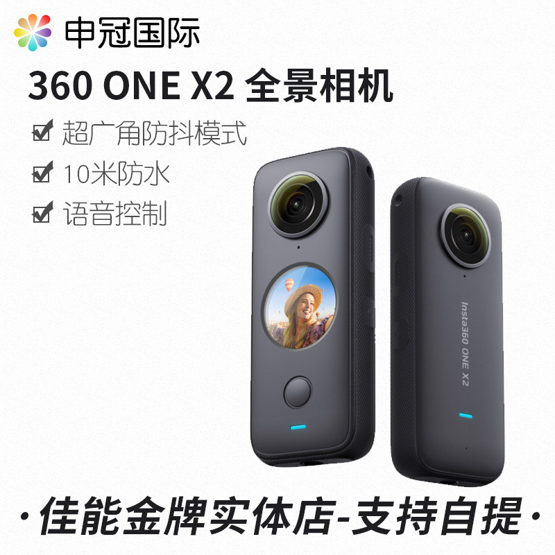 Insta360 ONE X2 ultra-strong anti-shake Vlog camera HD Waterproof panoramic motion camera